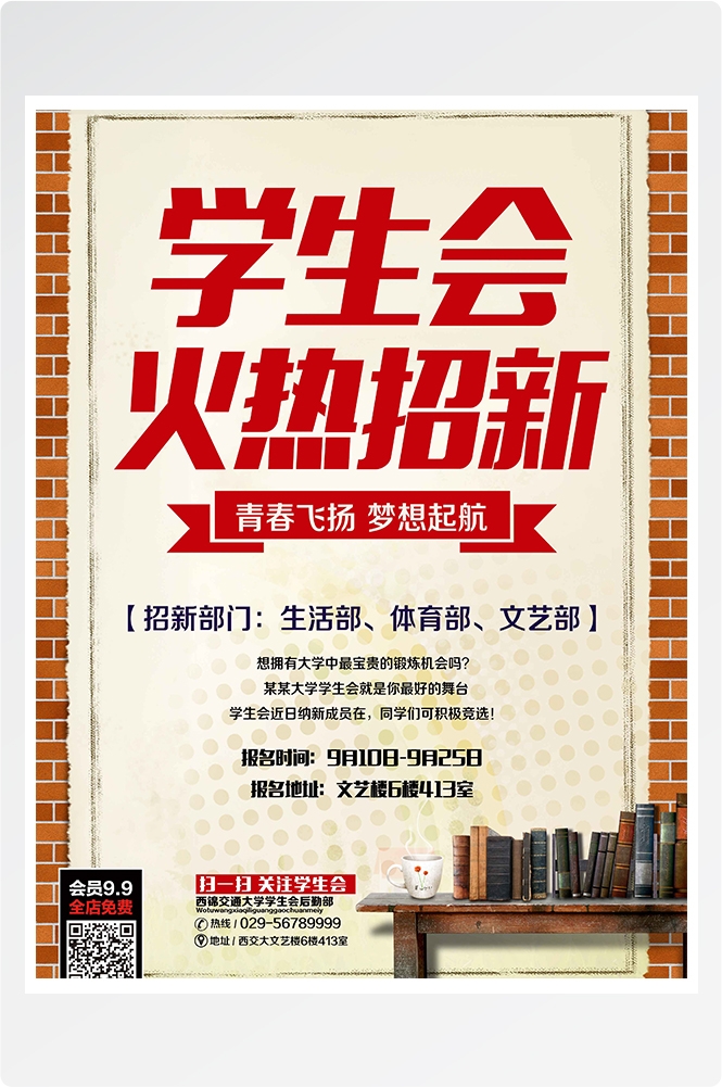 大学社团纳新兴趣班招生动漫篮球羽毛球海报宣传素材56