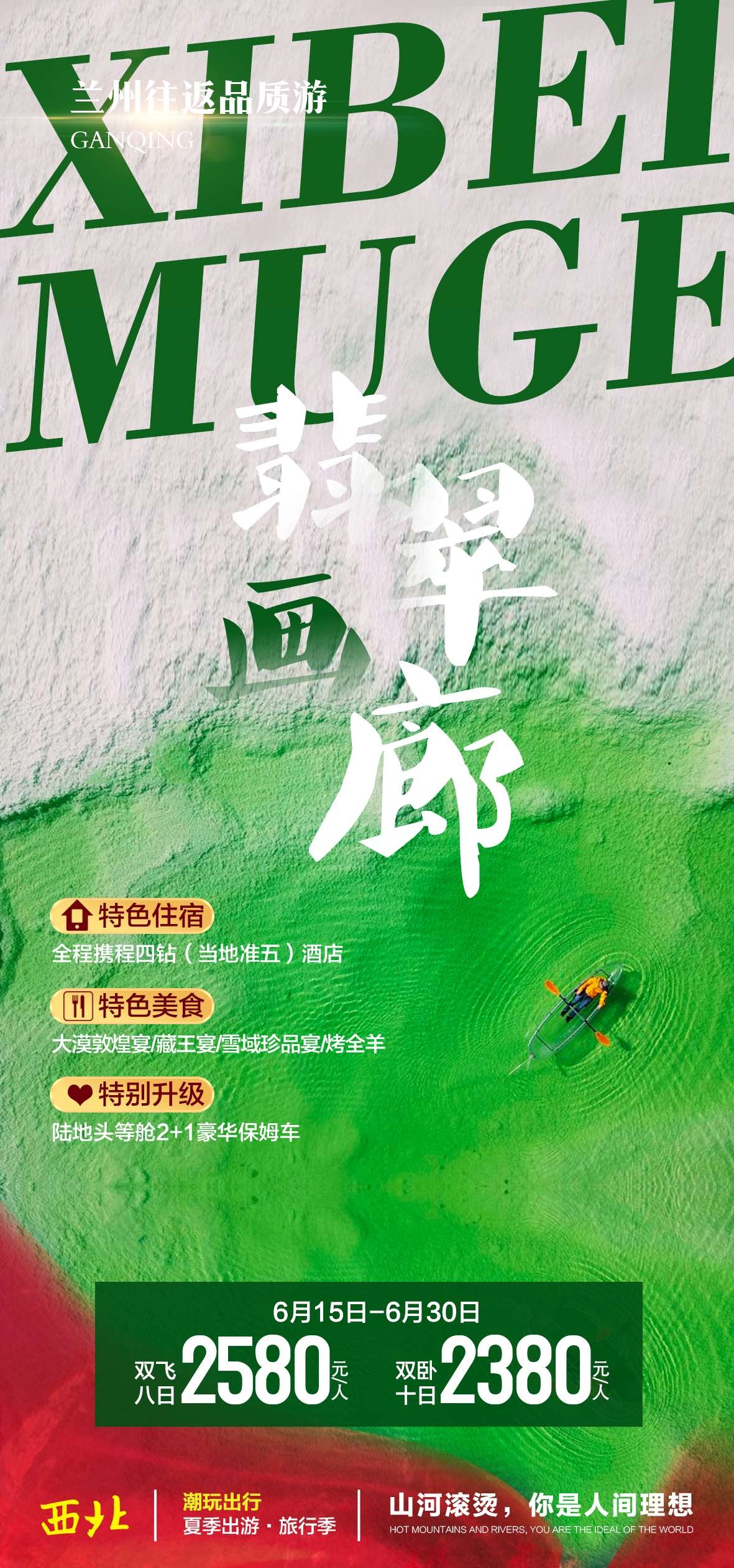 旅游海报新疆西藏云南海南福建城市景点宣传素材6