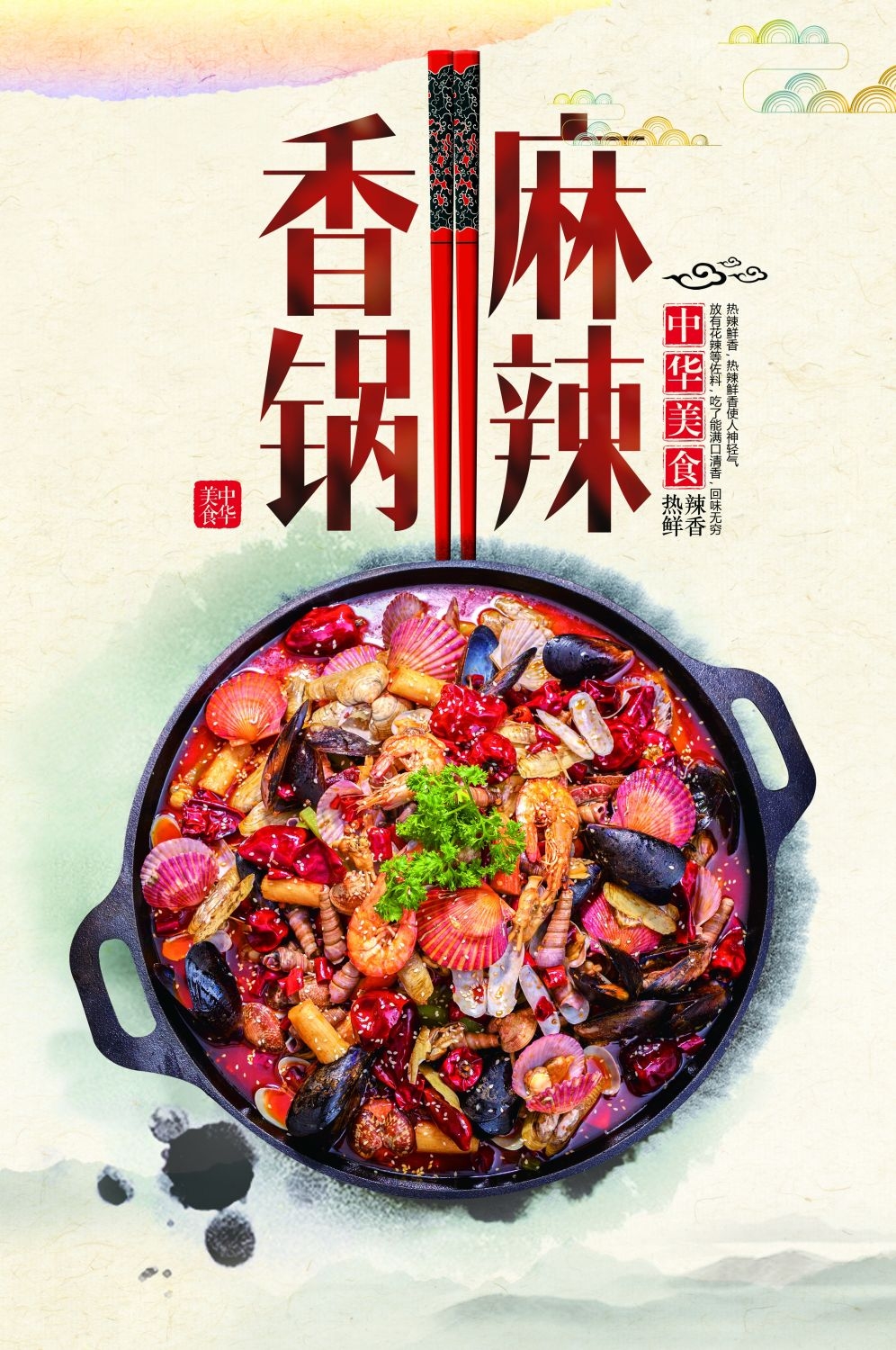 麻辣香锅促销宣传海报背景图素材3