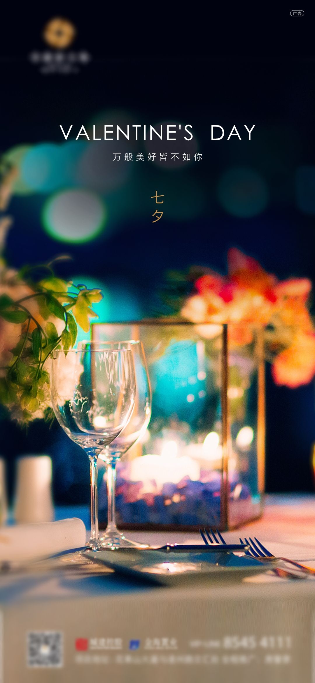 浪漫七夕告白情人节企业房地产活动海报插画80