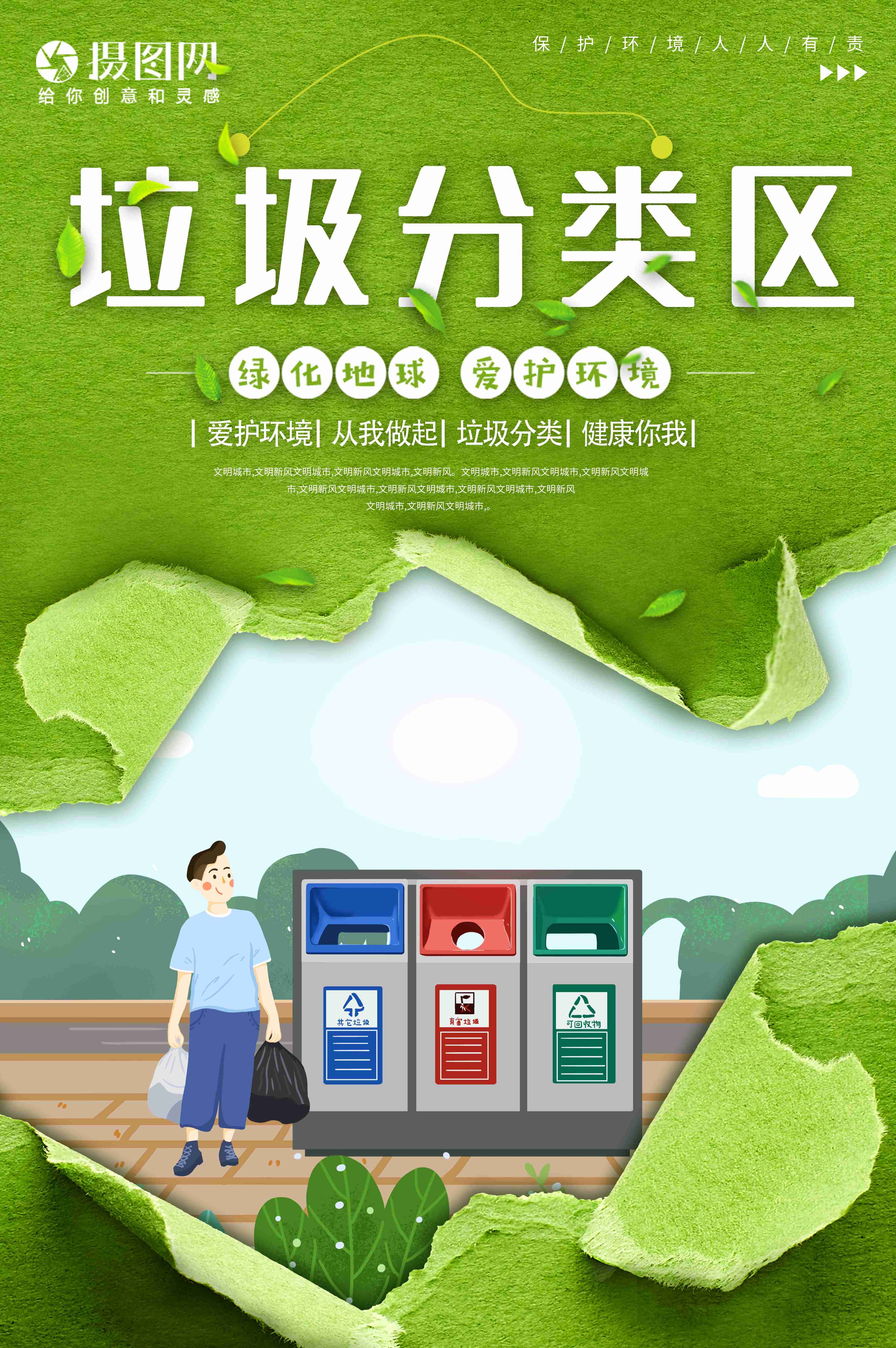 创意绿色出行节能低碳环保公益宣传活动设计插画海报素材7