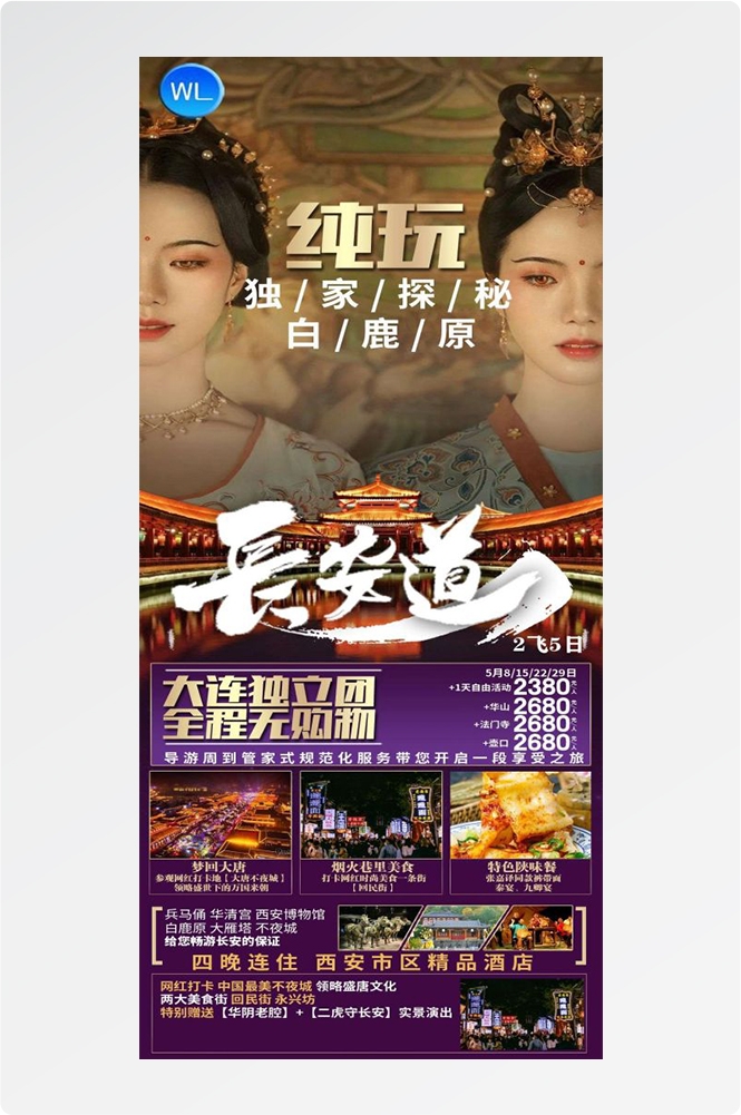 陕西西安大唐延安陕北黄河壶口瀑布兵马俑旅游海报55