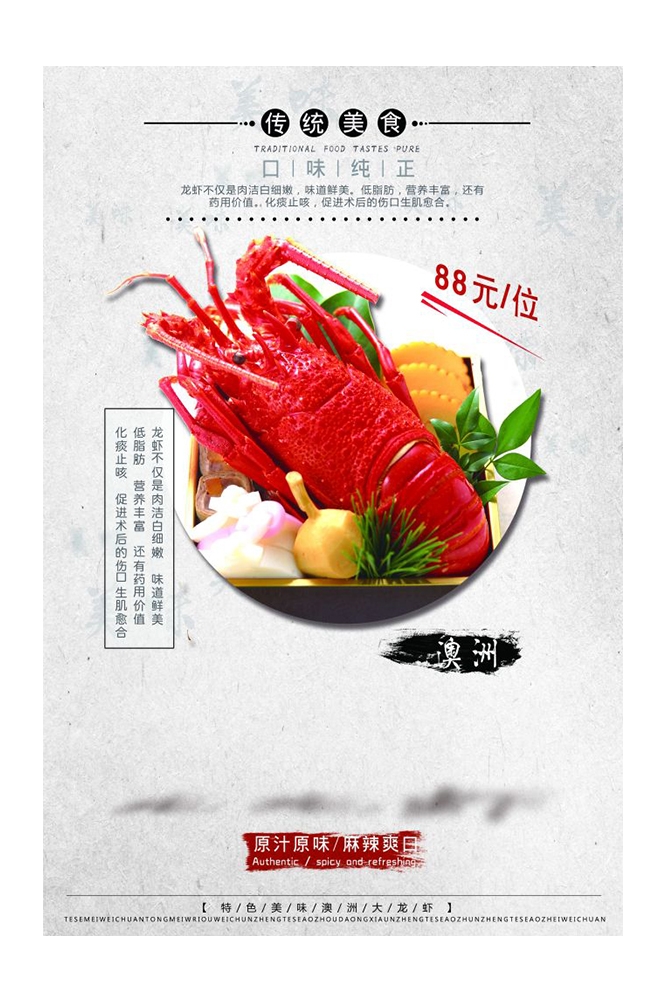 餐饮美食PSD海报模板麻辣小龙虾香辣虾促销宣传单 (10)