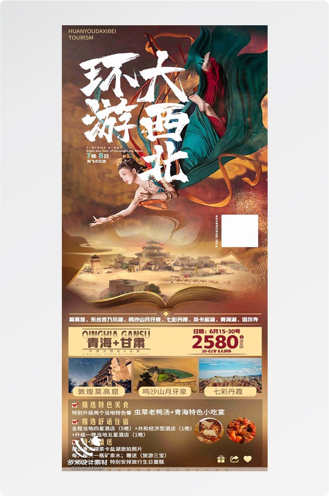 甘肃兰州敦煌莫高窟河西走廊沙漠丝绸之路壁画旅游海报34