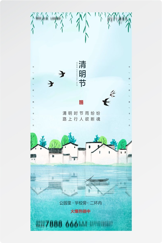 竖版清明节国风祭祖踏青郊游海报易拉宝素材51