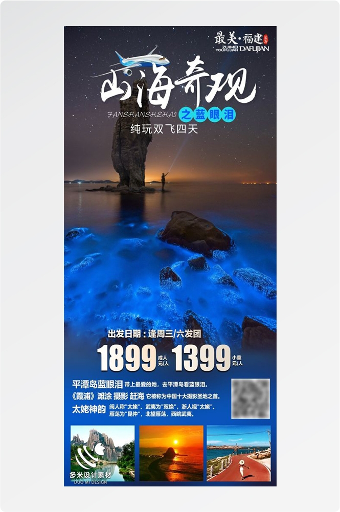 福建厦门鼓浪屿泉州武夷山土楼蓝眼泪旅游海报17
