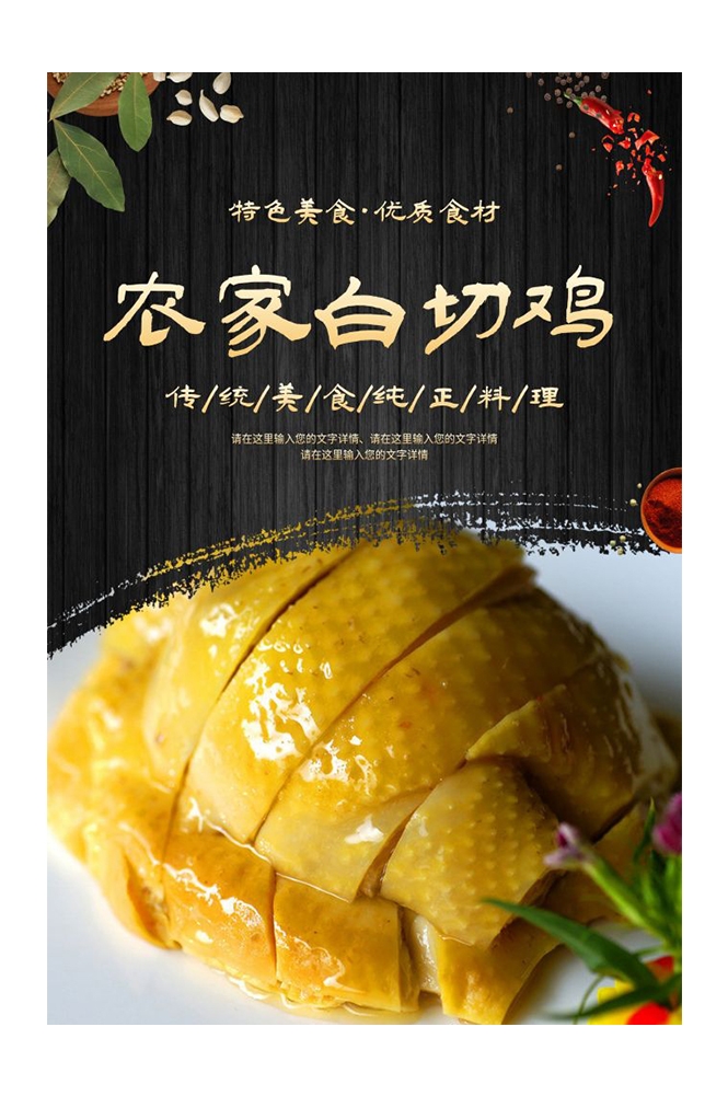 餐饮美食PSD海报背景模板白切鸡菜品菜谱促销宣传单 (23)