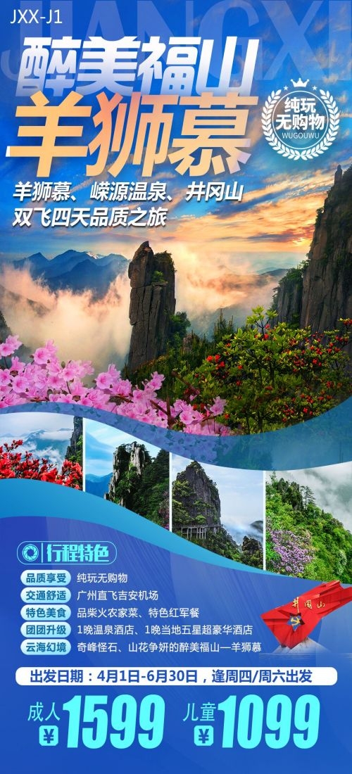江西南昌婺源篁岭庐山望仙谷油菜花旅游海报65