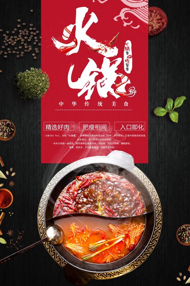 饭店火锅干锅海报背景素材23
