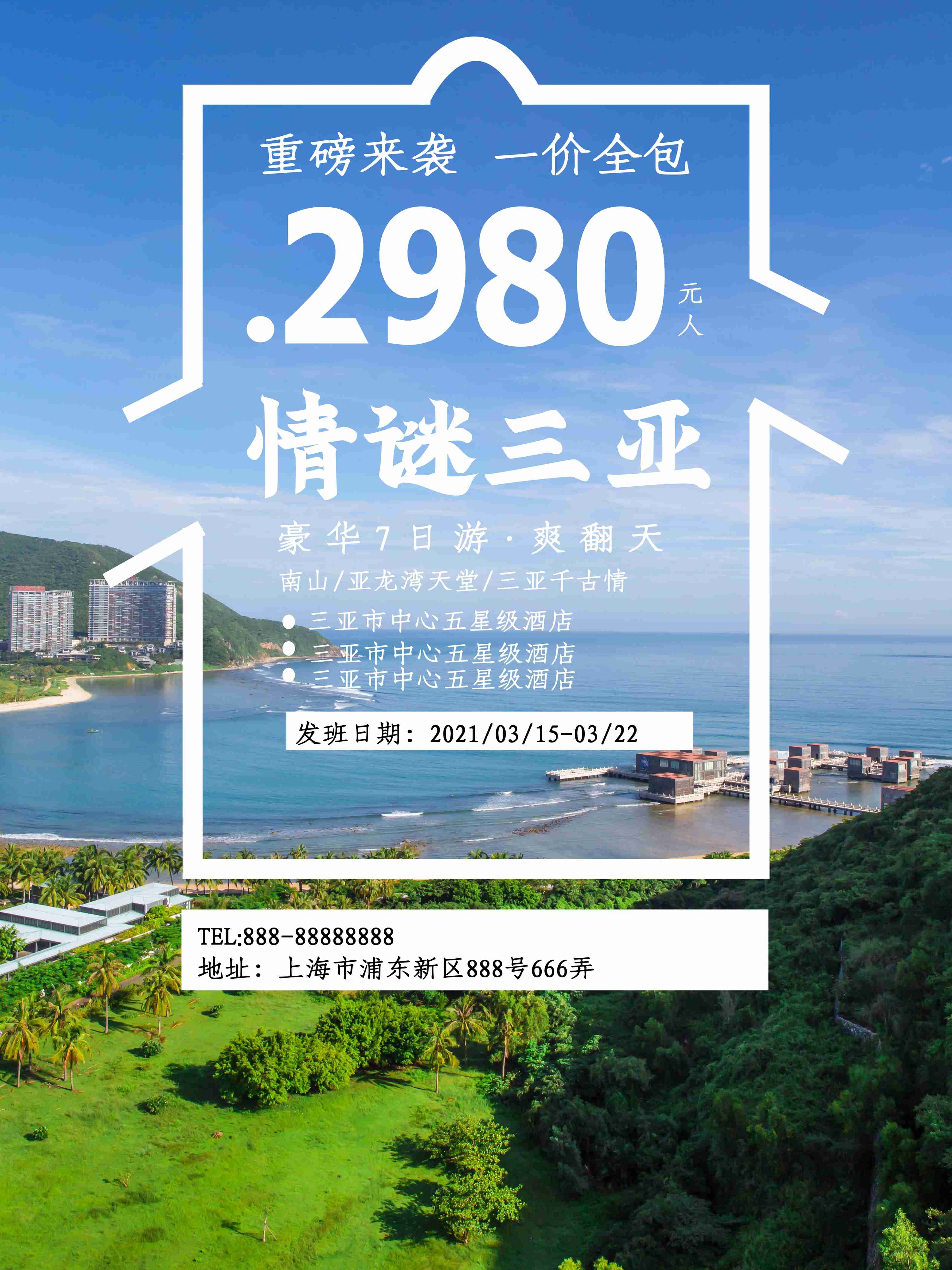 旅游旅行新疆西藏云南海南三亚城市景点宣传海报素材42