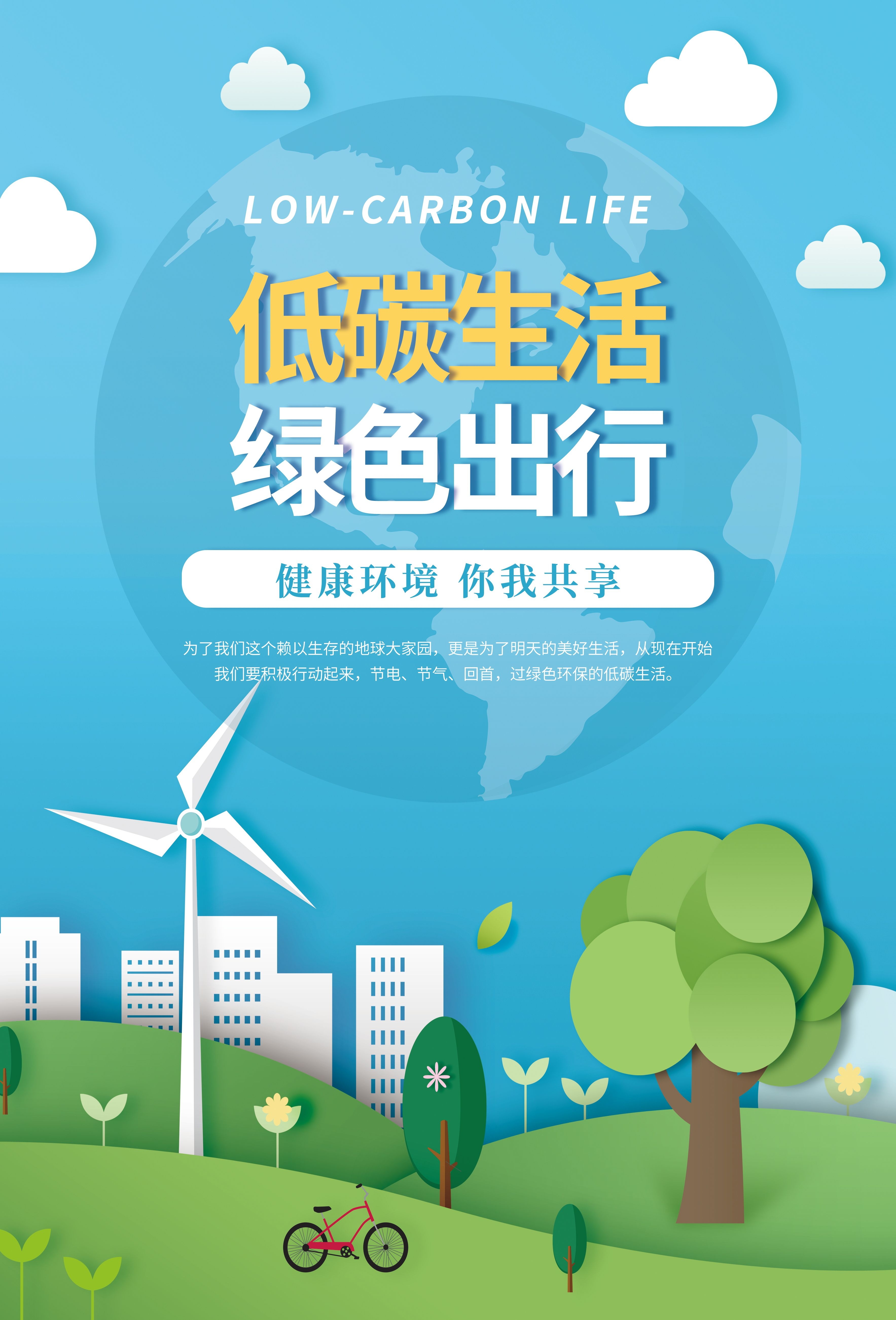 创意绿色出行节能低碳环保公益宣传活动设计插画海报素材62