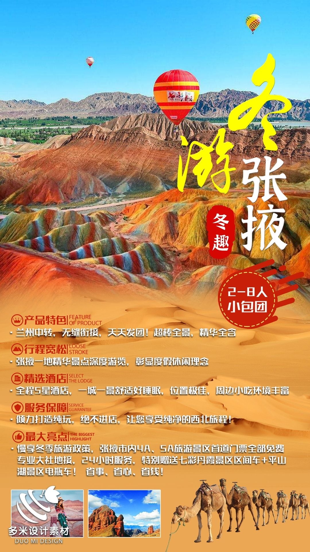 甘肃兰州敦煌莫高窟河西走廊沙漠丝绸之路壁画旅游海报28