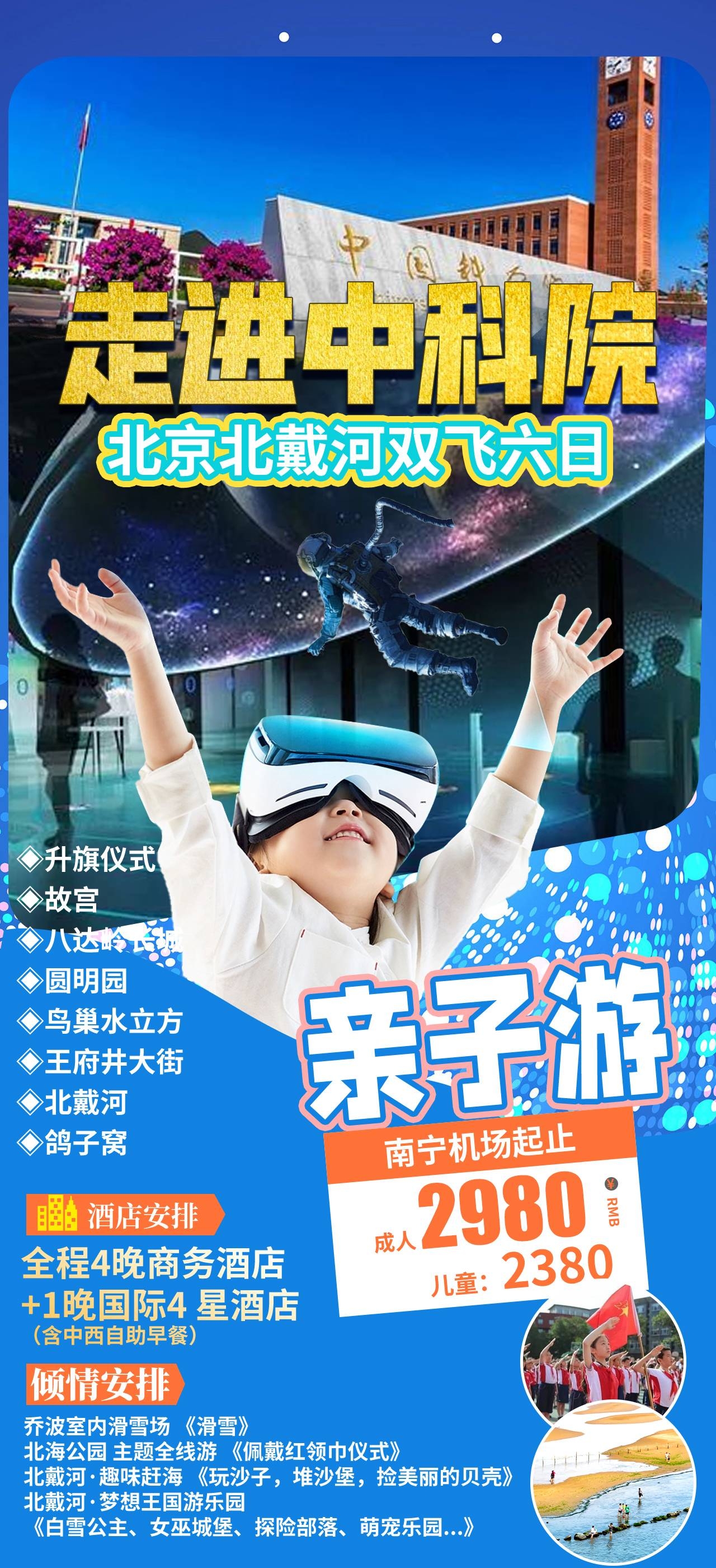 北京旅游海报故宫天坛颐和园圆明园环球影城香山地坛素材82