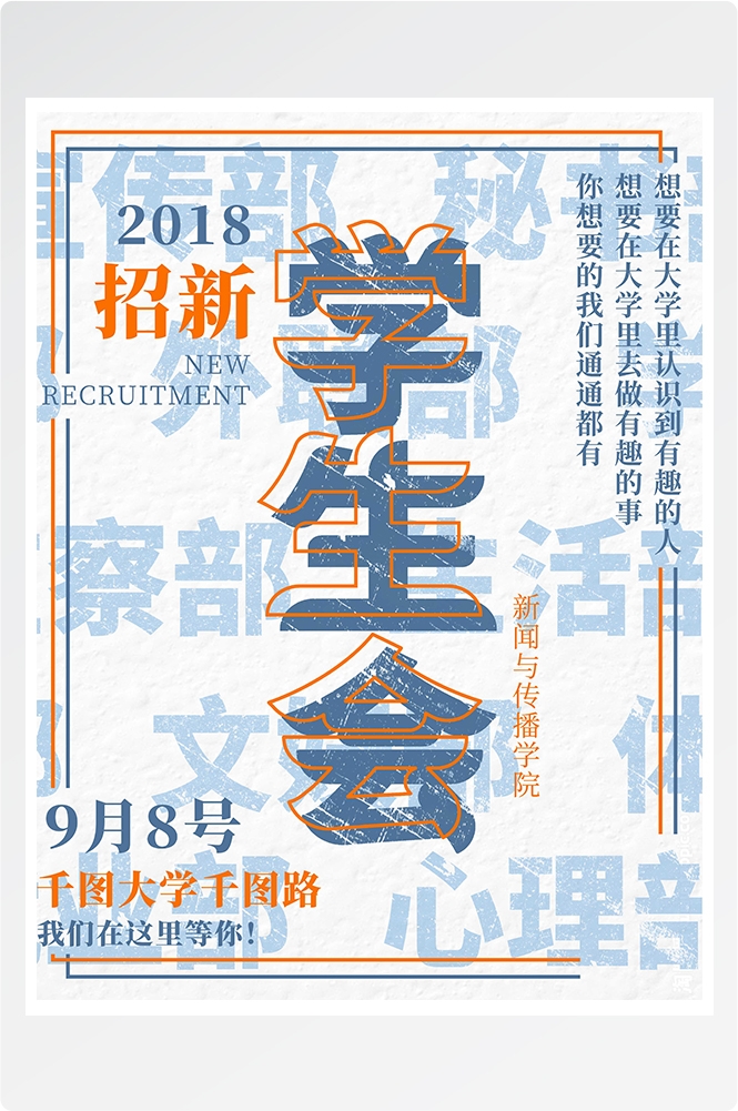 大学社团纳新兴趣班招生动漫篮球羽毛球海报宣传素材16