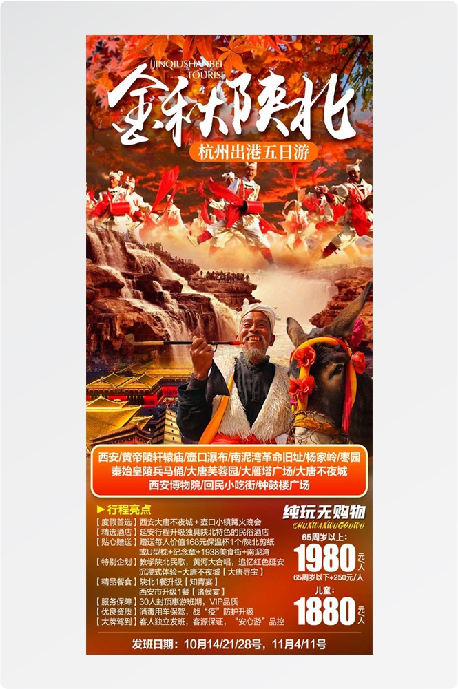 陕西西安大唐延安陕北黄河壶口瀑布兵马俑旅游海报5