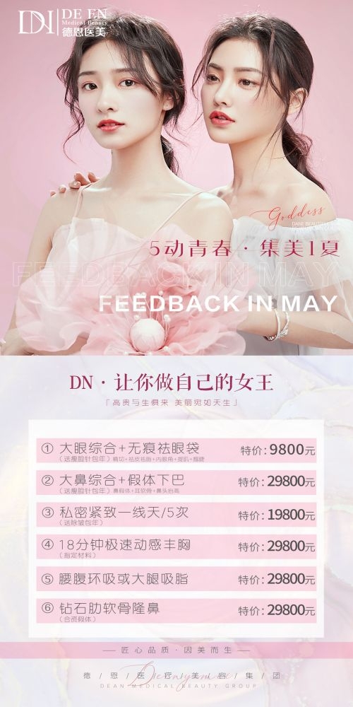 医美抗衰嫩肤抽脂塑形美容整形价目表朋友圈海报6