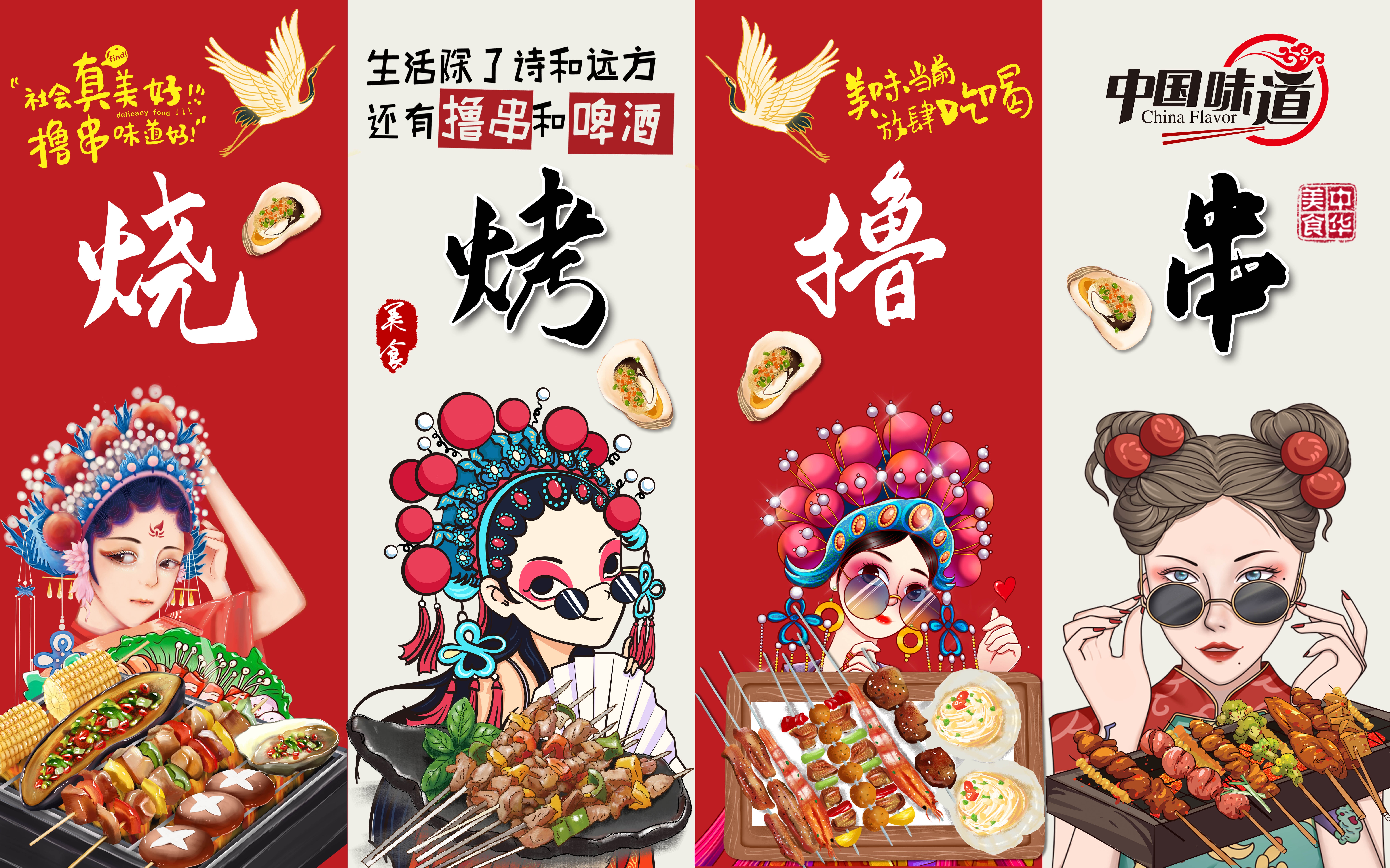 国潮饭店夜市烧烤撸串啤酒背景墙绘壁画源文件素材模板 (1)