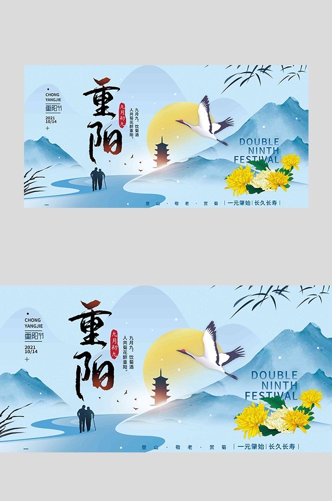重阳节展板海报房地产宣传促销活动素材24