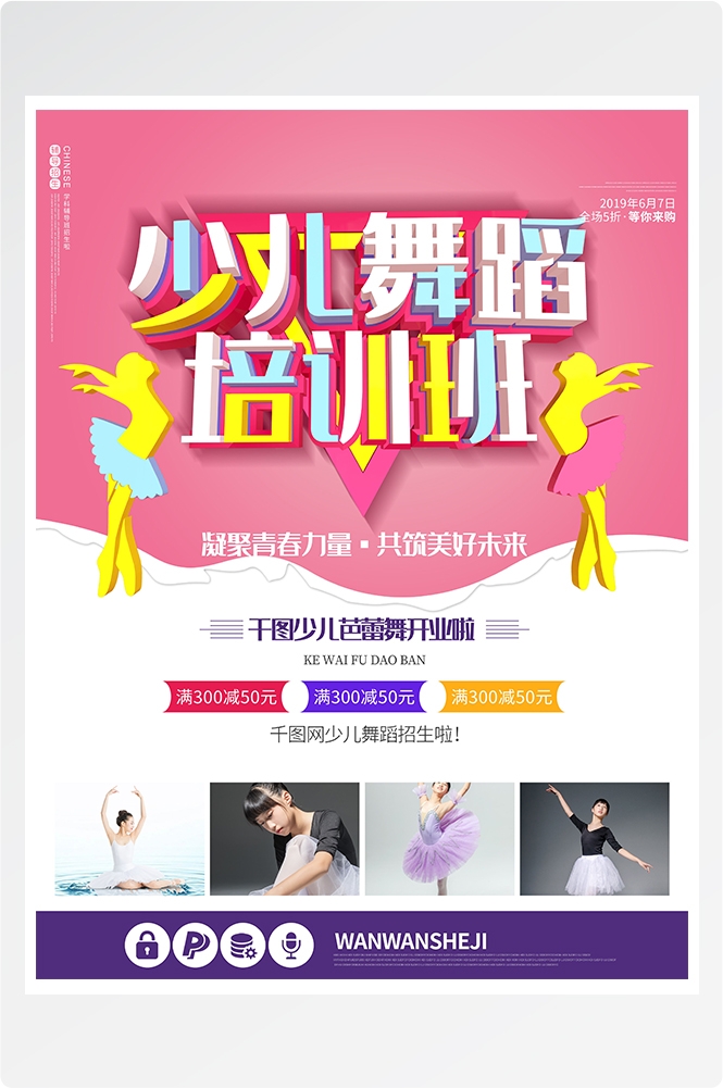 舞蹈招生培训芭蕾街舞学校招生海报素材17