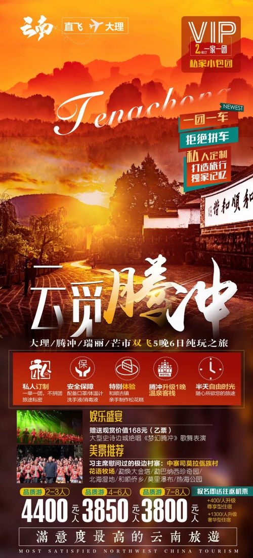 云南昆明大理洱海丽江西双版纳滇西腾冲泸沽湖旅游海报40