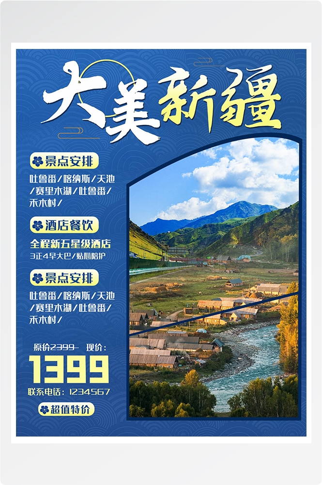 旅游旅行新疆西藏云南海南三亚城市景点宣传海报素材119