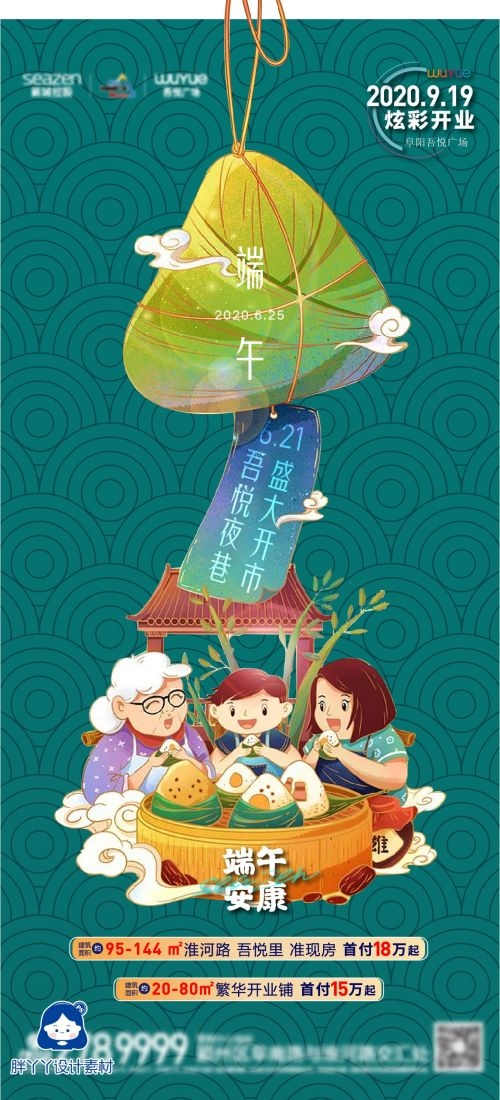 端午节传统文化节日赛龙舟包粽子企业活动宣传海报插画素材30