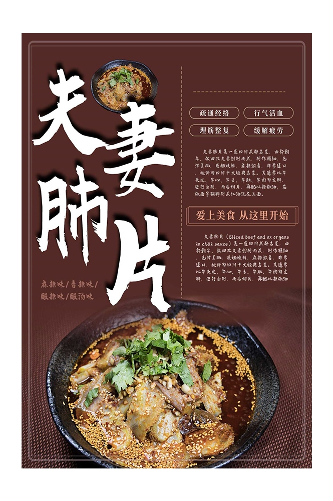 饭店餐饮美食夫妻肺片壁画背景墙绘素材13