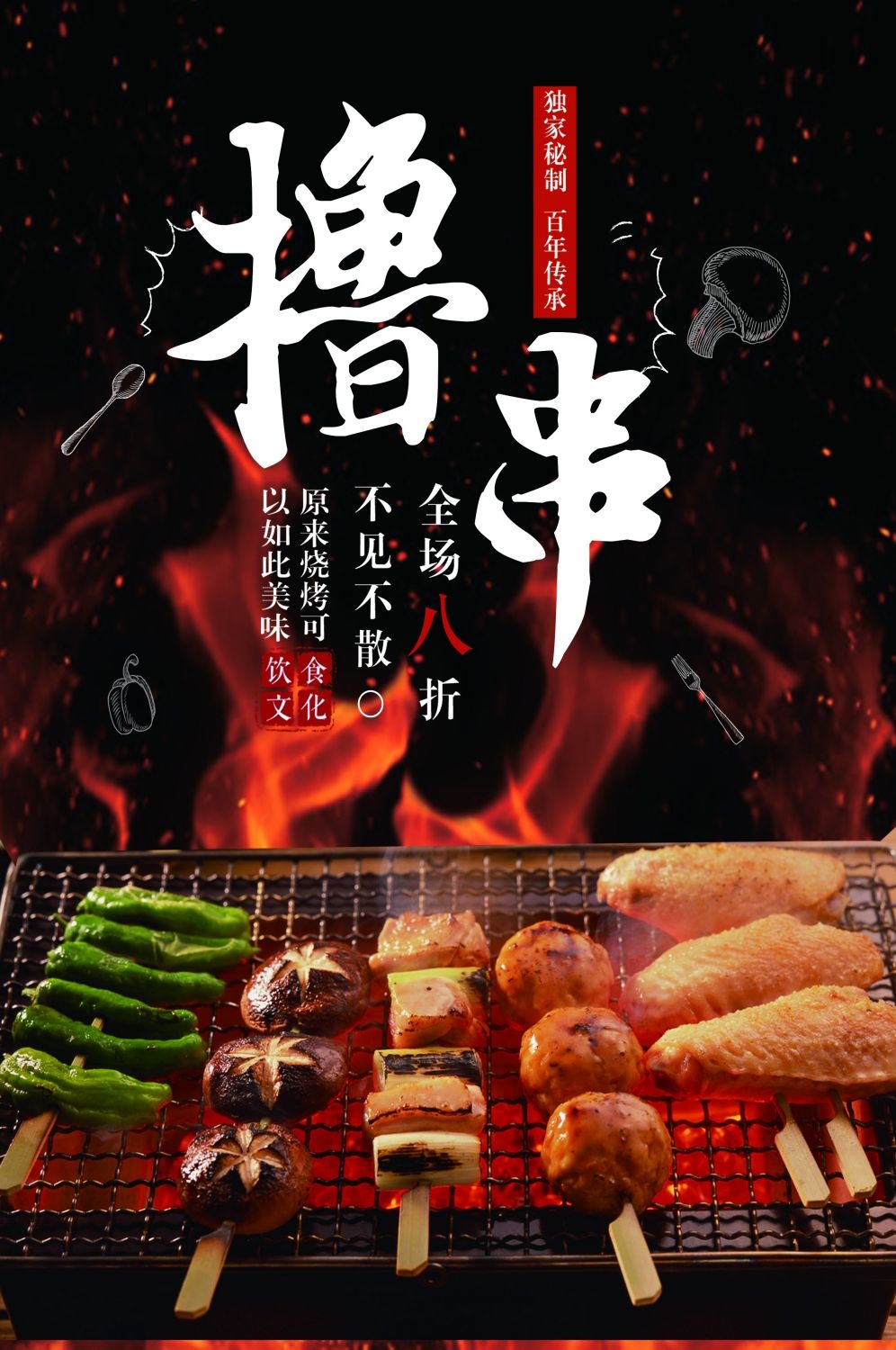 横版烧烤撸串促销宣传海报背景图31