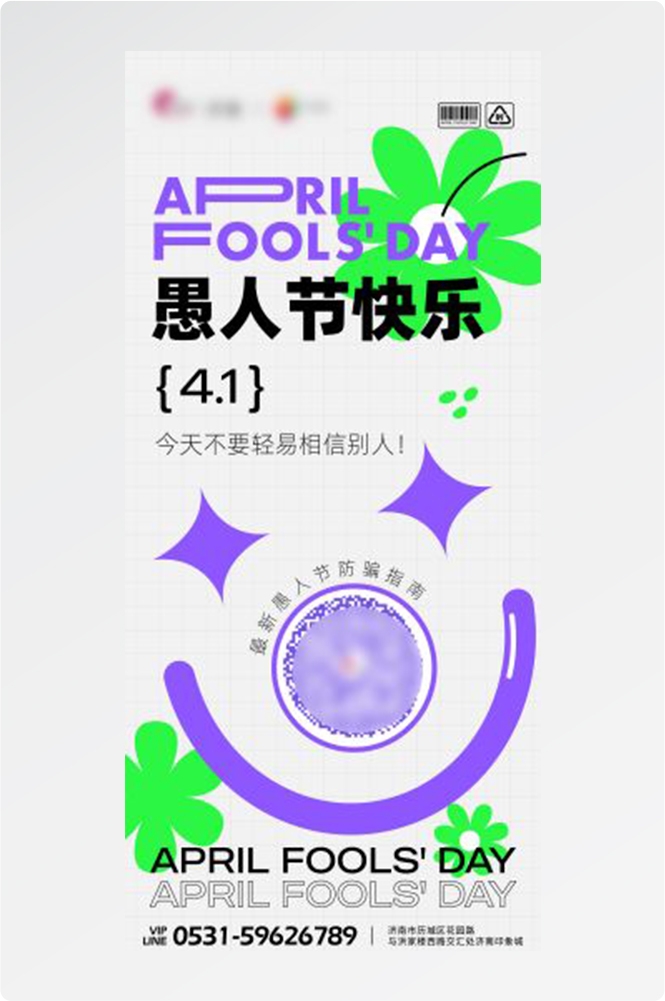 卡通创意愚人节小丑地产商场企业活动促销海报81