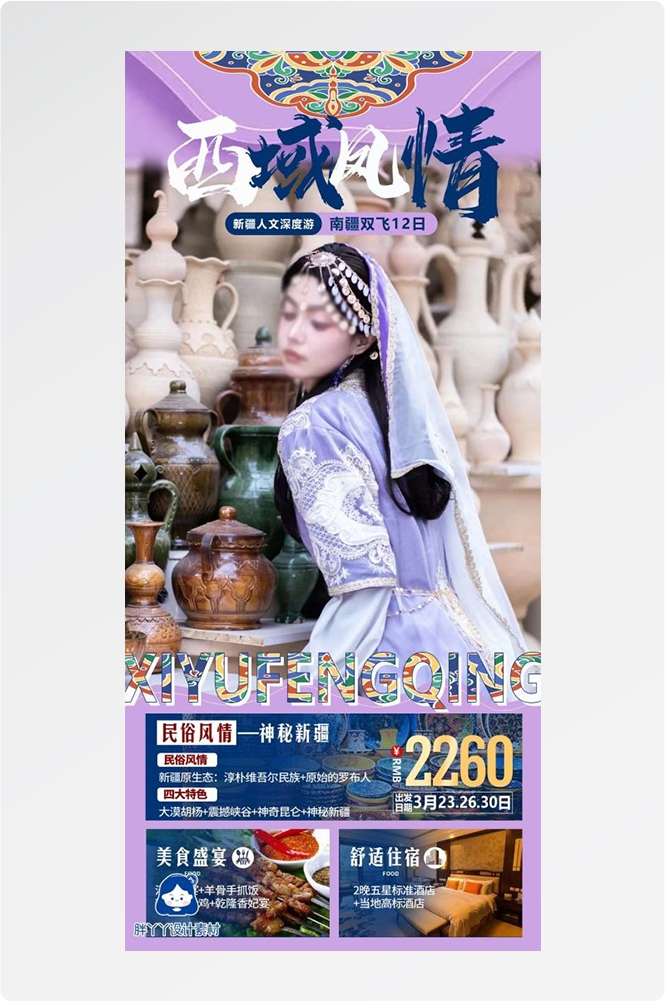 新疆乌鲁木齐独库塔克拉玛干沙漠伊犁胡杨林旅游海报70
