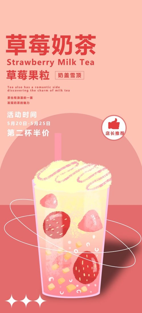 奶茶水果茶柠檬茶饮料甜品新品宣传活动海报插画设计素材4