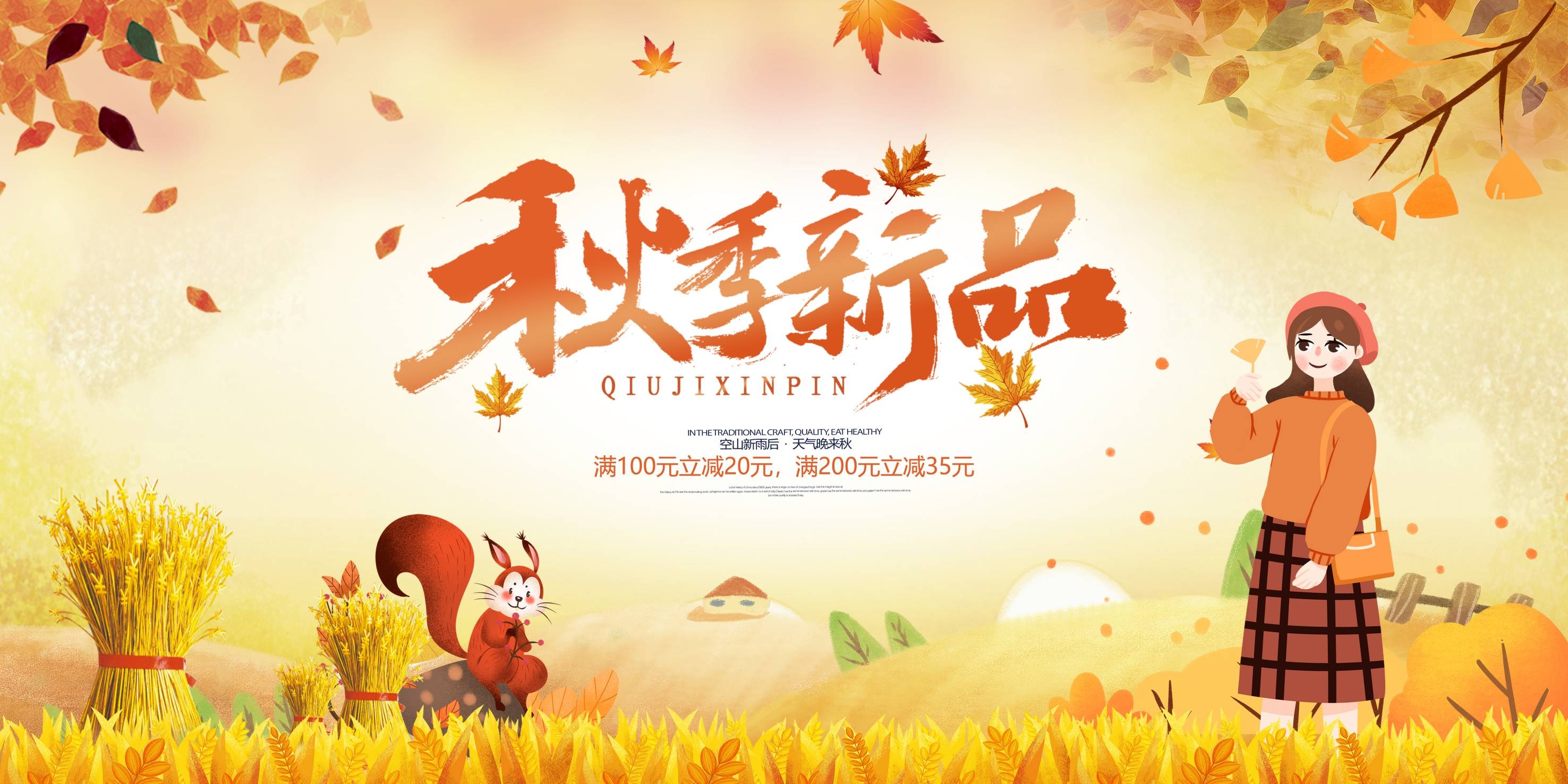 秋天你好高级展板秋季活动宣传图氛围图素材5