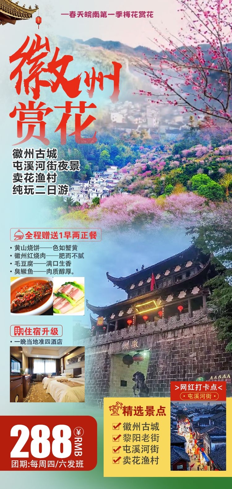 安徽黄山宏村千岛湖徽州古城新安江旅游海报素材24