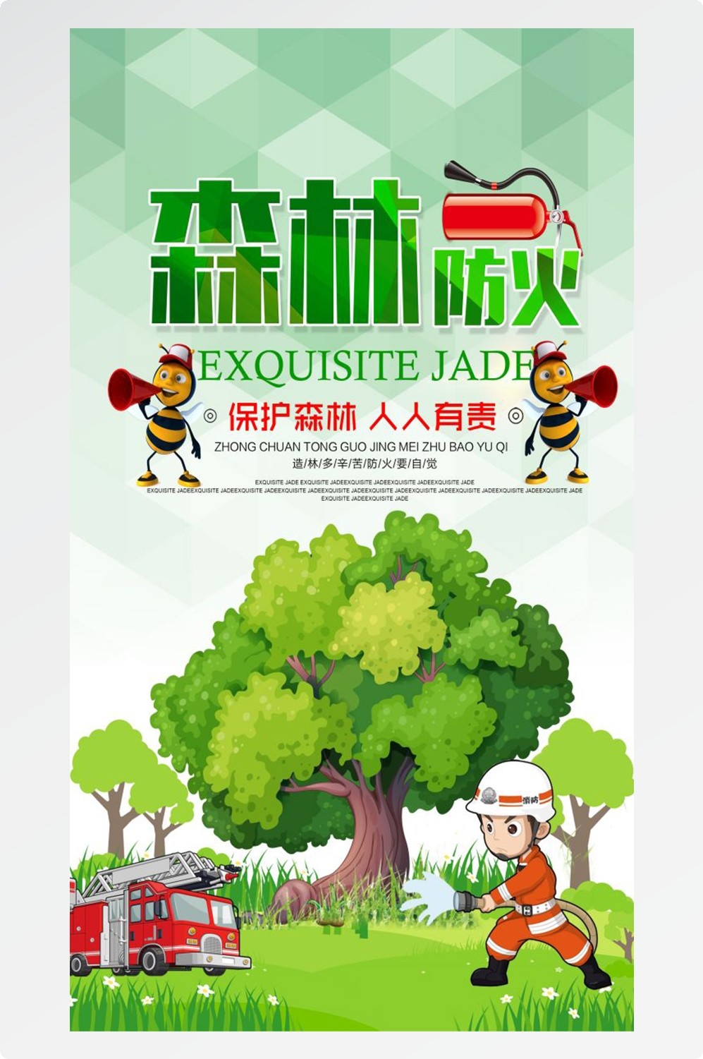 森林防火竖版预防森林火灾消防安全海报素材1