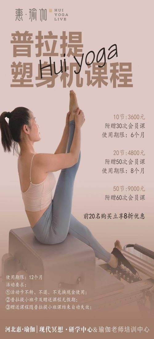 瑜伽普拉提运动健身形体海报课程表价目表海报41