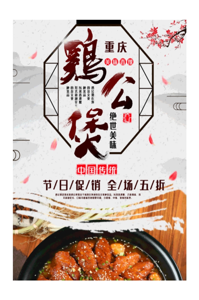重庆鸡公煲壁画背景墙素材22