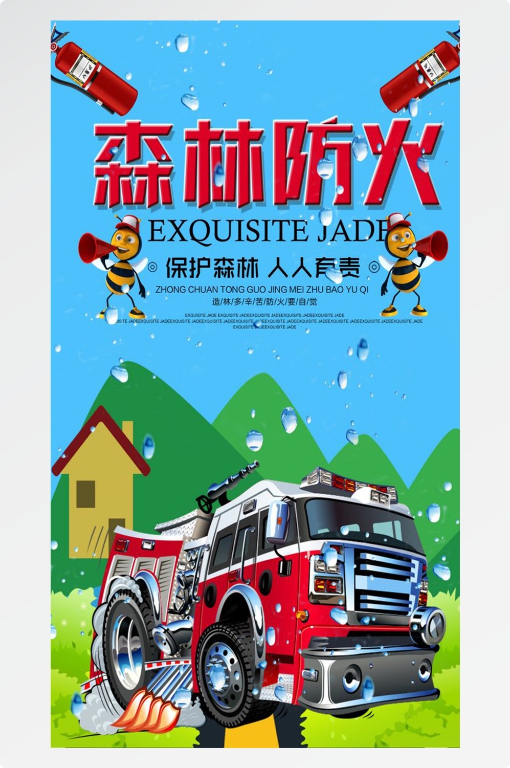 森林防火竖版预防森林火灾消防安全海报素材98