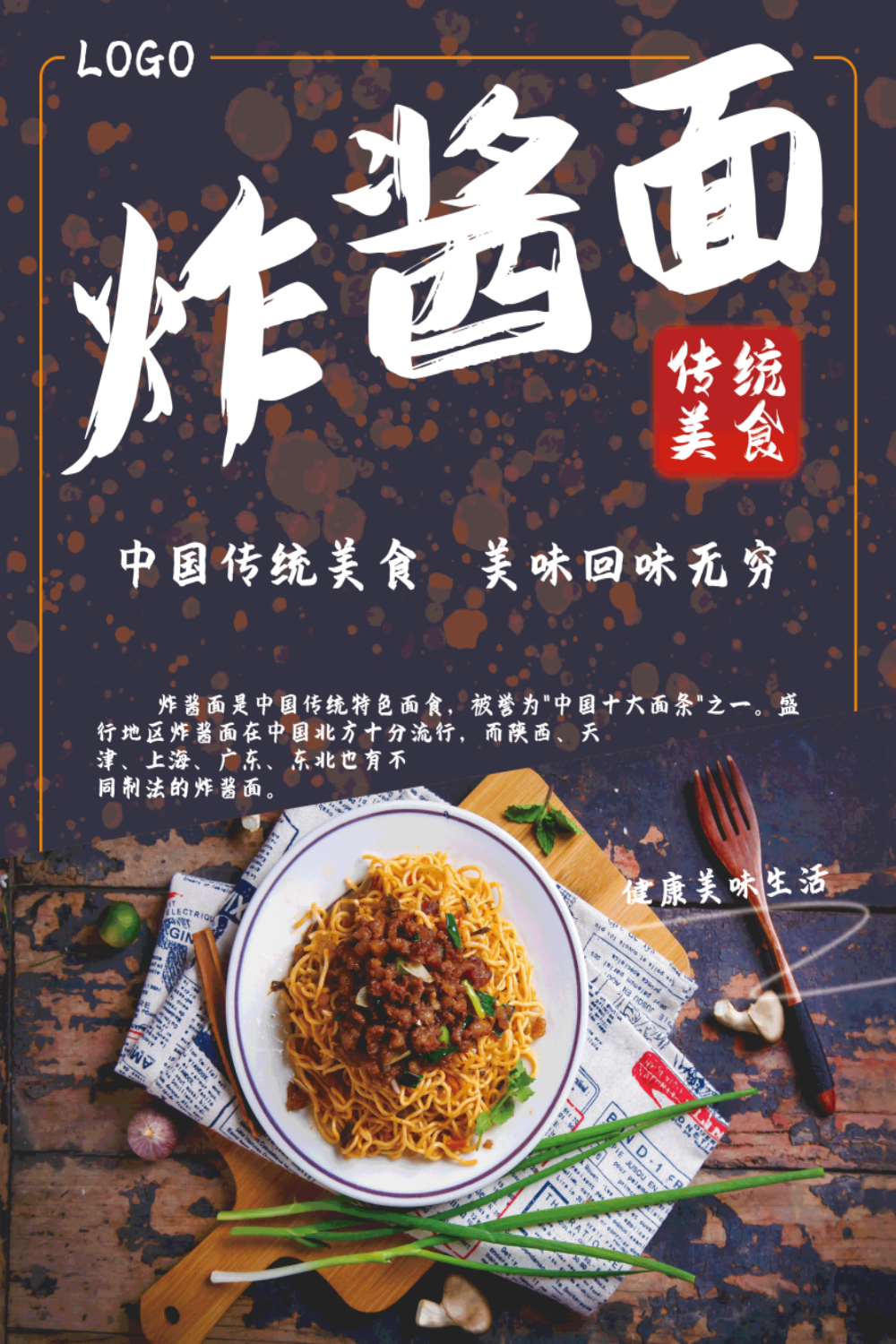 老北京炸酱面杂酱面宣传单海报素材5