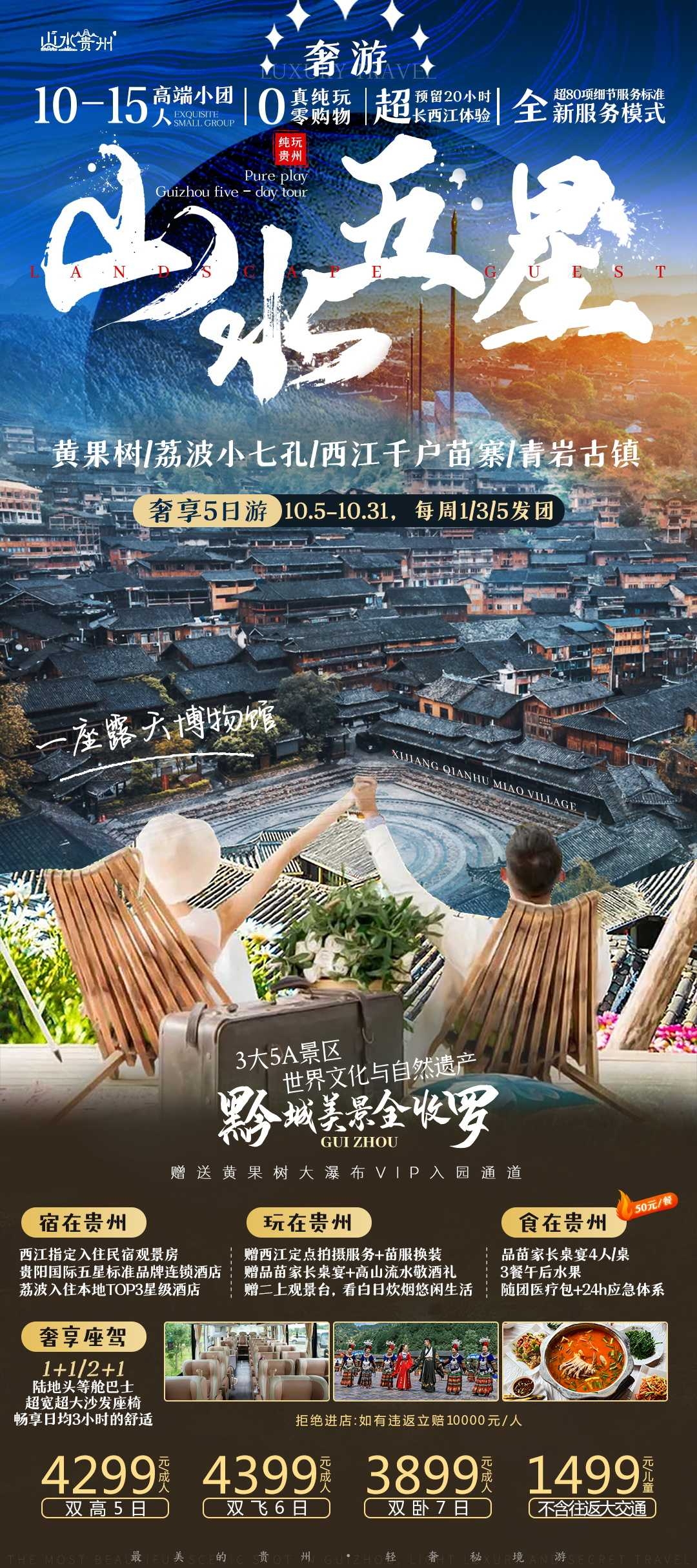 贵州多彩贵阳梵净山六盘水黄果树瀑布旅游海报65