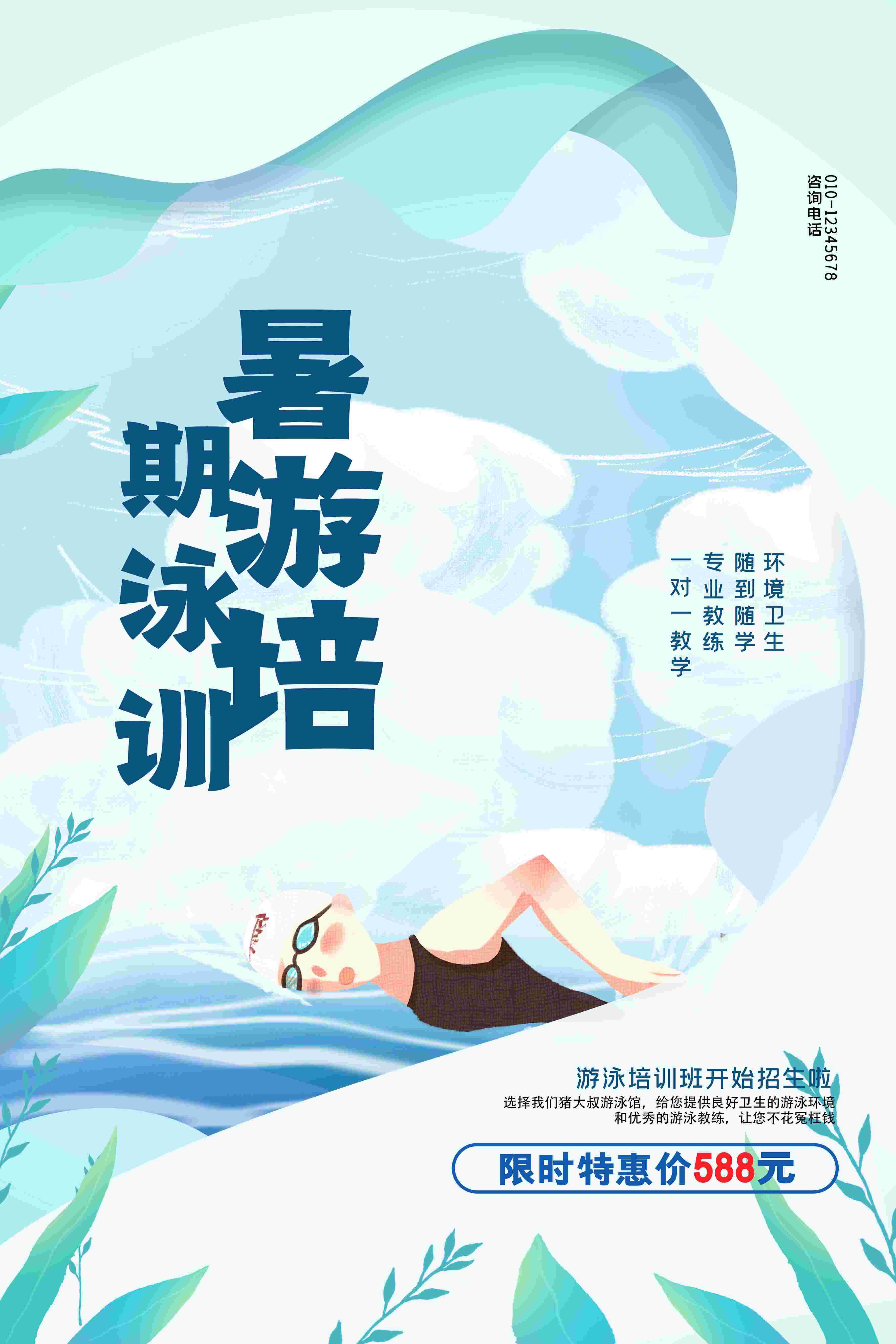 游泳培训暑期招生水上乐园宣传海报74
