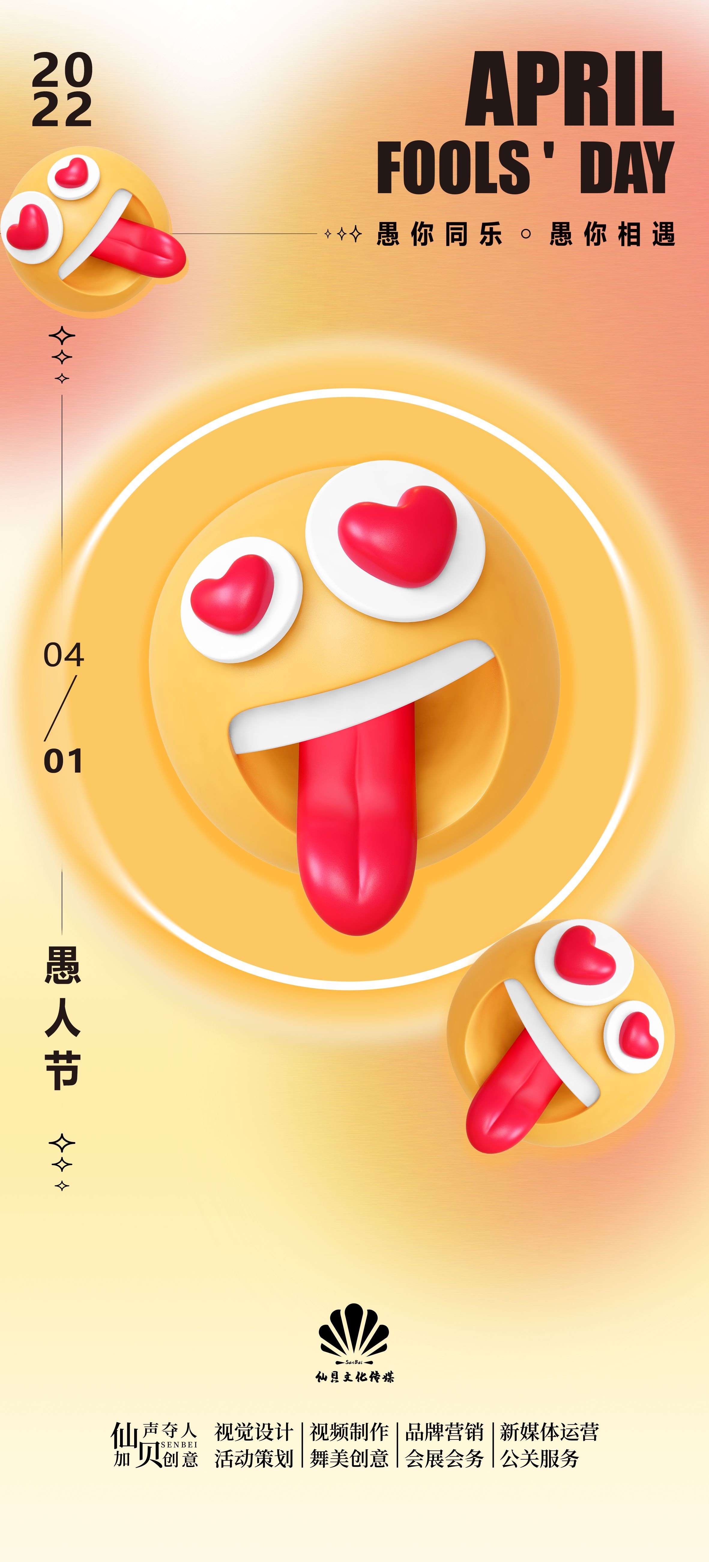 愚人节小丑卡欢快笑脸通创意企业活动宣传海报19