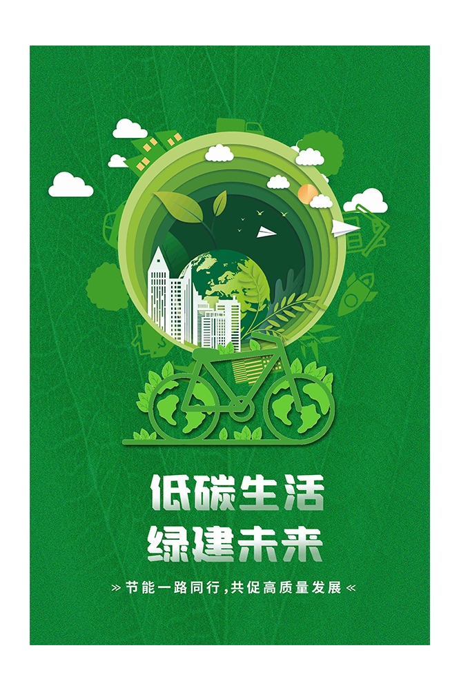 创意绿色出行节能低碳环保公益宣传活动设计插画海报素材27