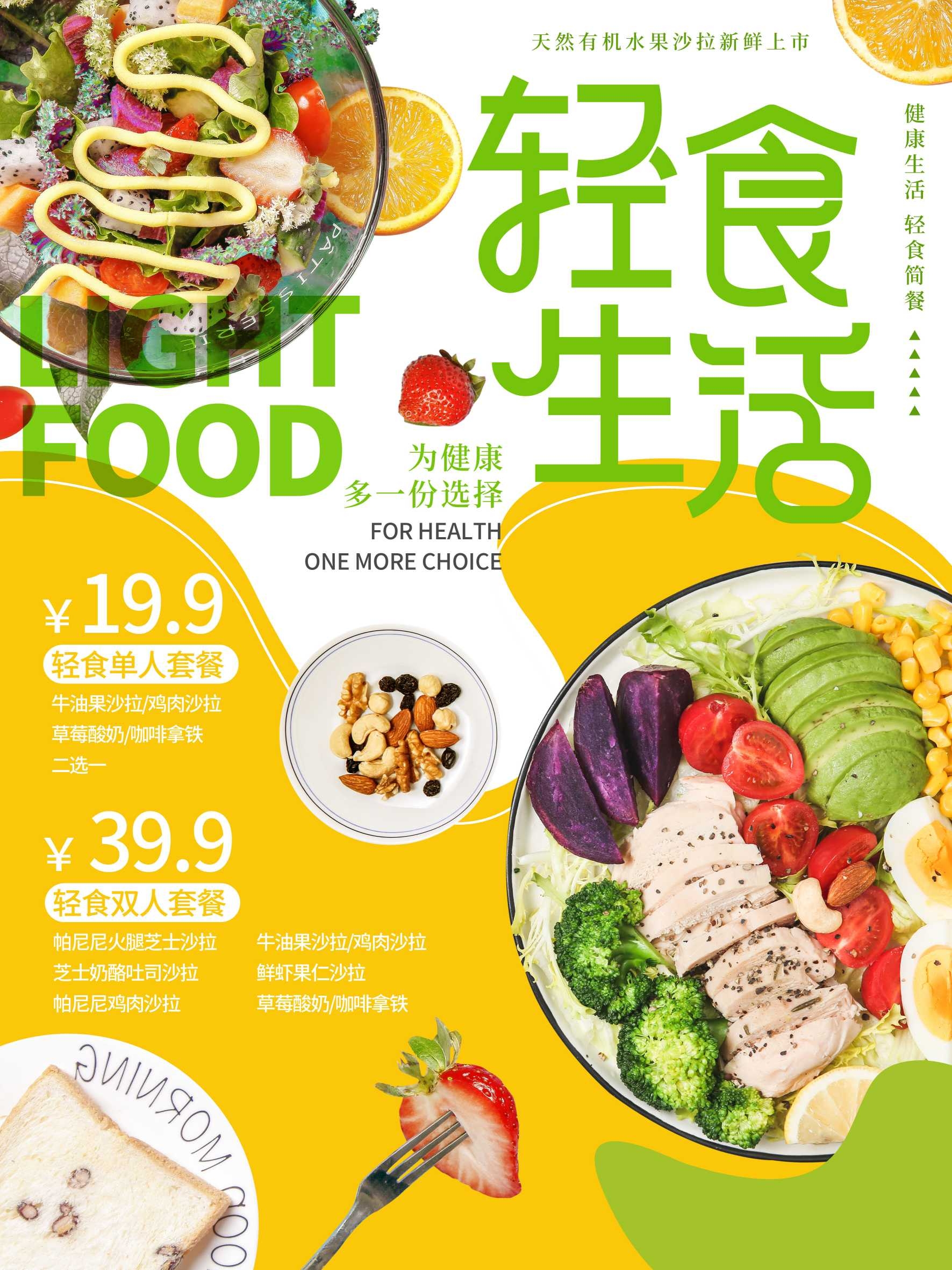 健康减脂轻食主义美食沙拉绿色海报49