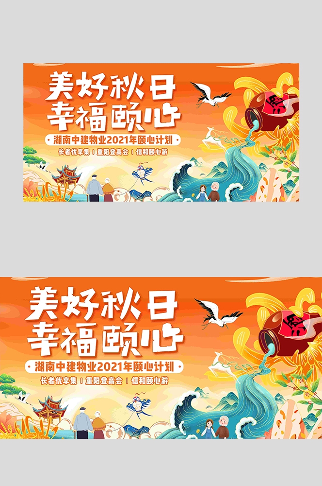 重阳节展板海报房地产宣传促销活动素材21