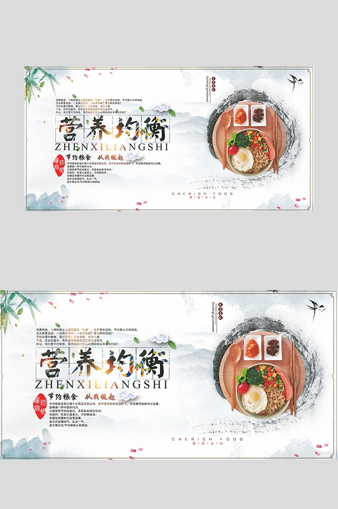 国风食堂文化光盘行动珍惜粮食海报挂画素材116