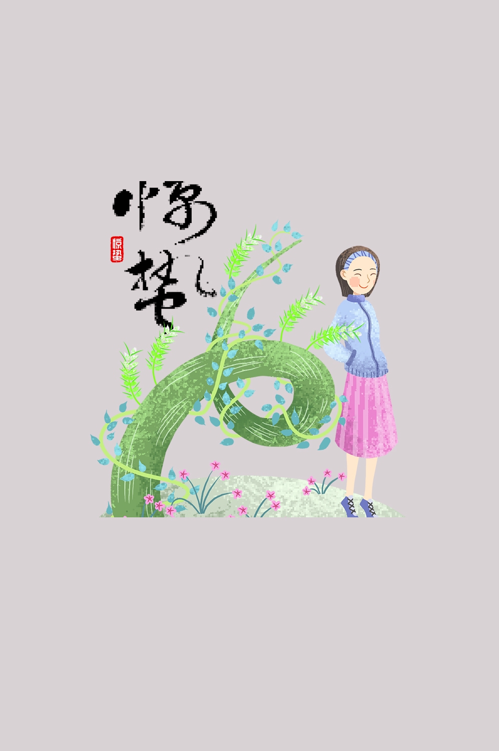 节气惊蛰插画图案装饰元素免抠素材59