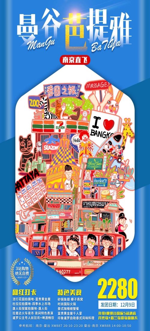 泰国东南亚曼谷普吉岛大皇宫芭提雅旅游海报素材31