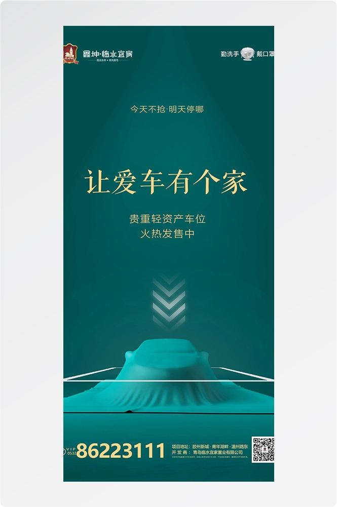 简约高端大气简约房地产热销汽车车位海报设计素材45
