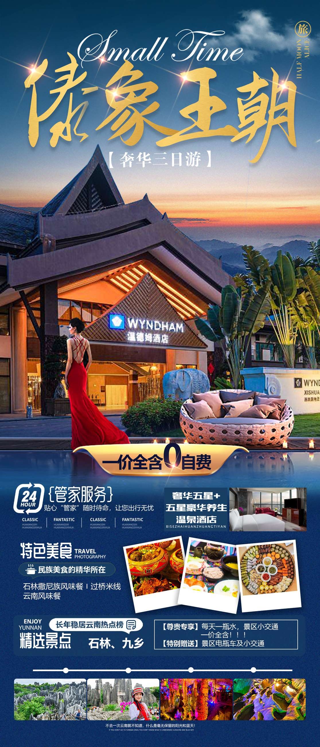 旅游海报新疆西藏云南海南福建城市景点宣传素材63
