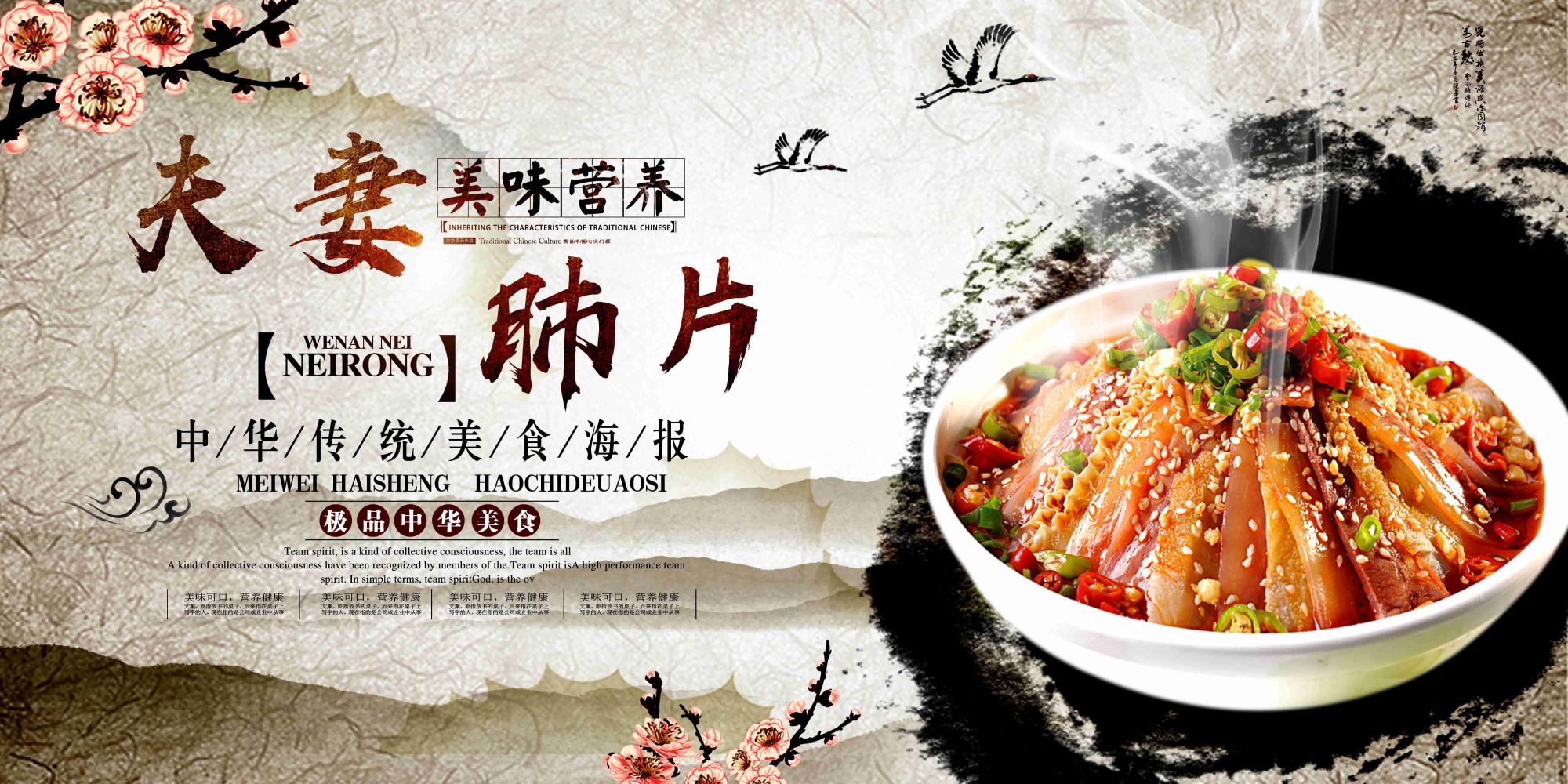 饭店餐饮美食夫妻肺片壁画背景墙绘素材12